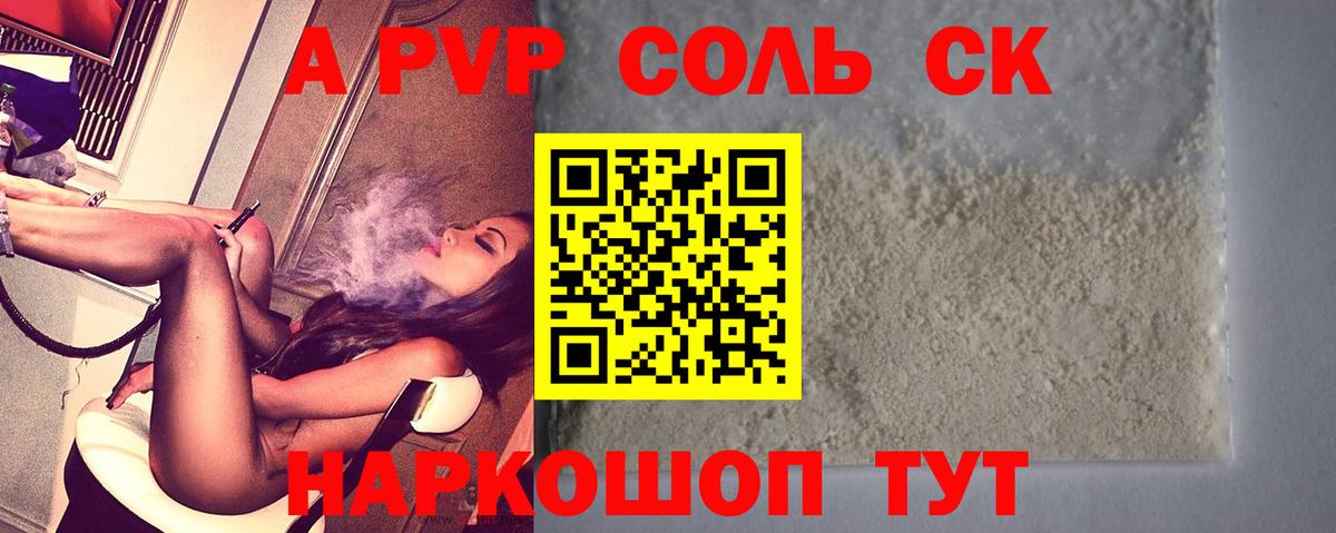 A PVP кристаллы  A-PVP крисы CK  Вход с VPN  Нижний Тагил 