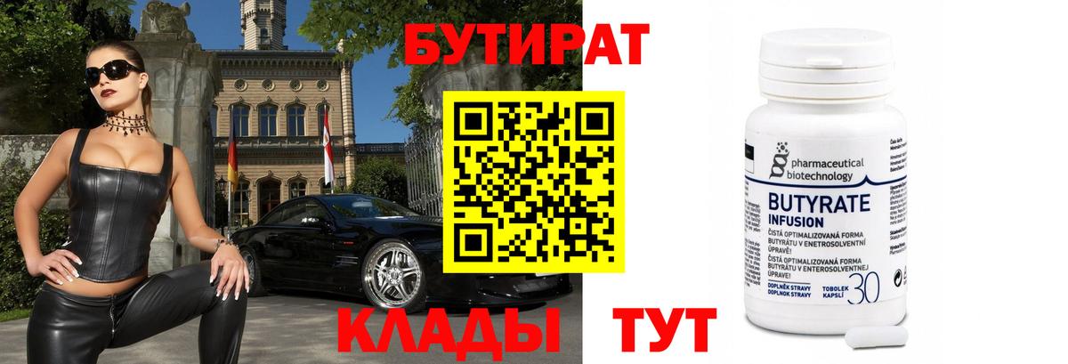 БУТИРАТ BDO 33% Нижний Тагил