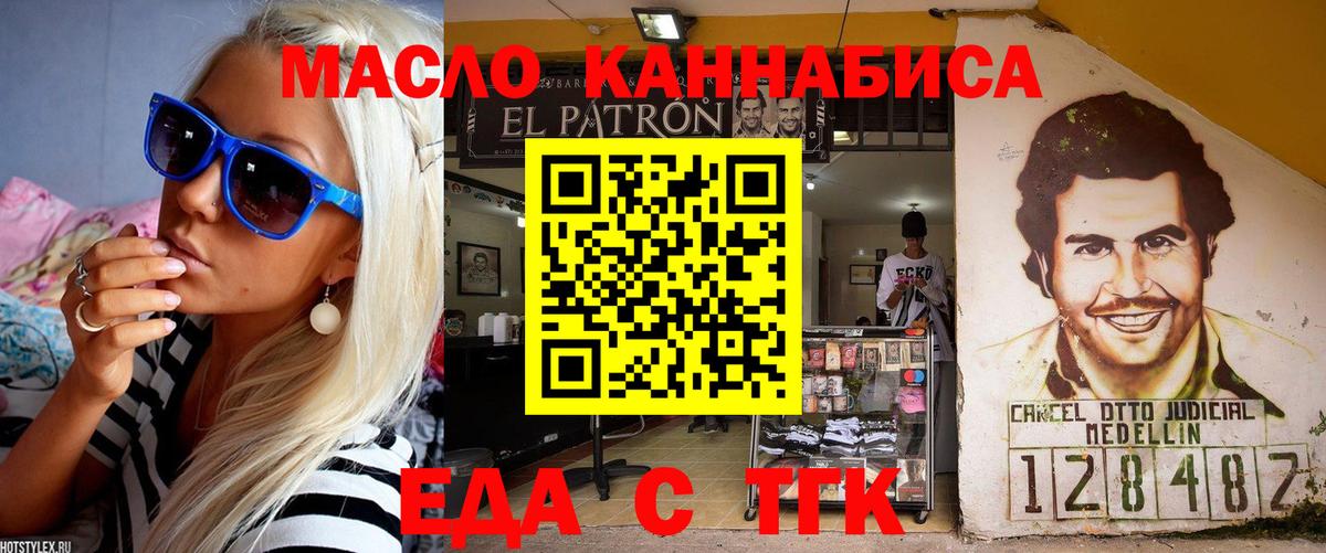 Еда ТГК марихуана Нижний Тагил