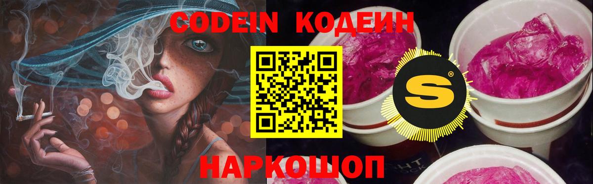 Codein напиток Lean (лин)  Вход с VPN  Нижний Тагил  Codein напиток Lean (лин) 